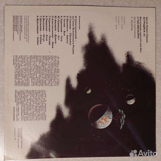 Пластинка Астродиск 92