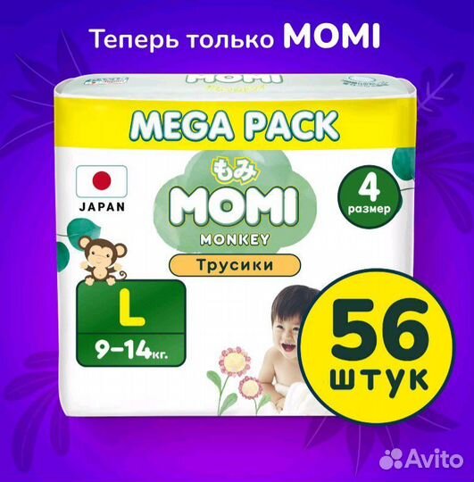 Подгузники трусики momi 4. L -56 штук в упаковке