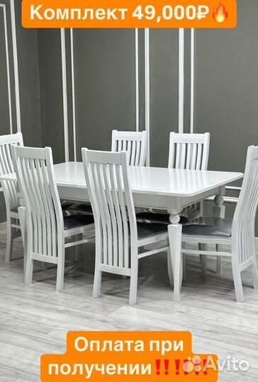 Стол и стулья