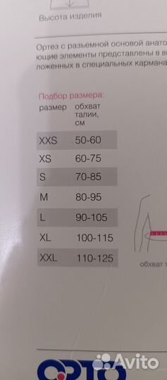 Корсет пояснично-крестцовый orto