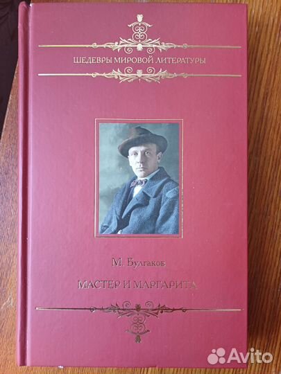 М. Булгаков