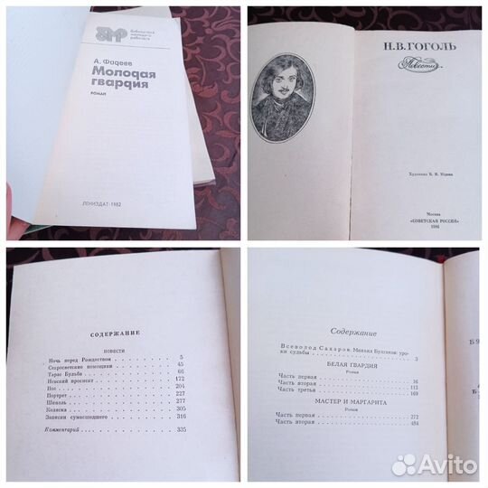 Книги Булгаков, Гоголь, Фадеев и др