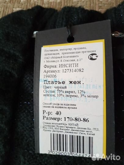 Платье новое