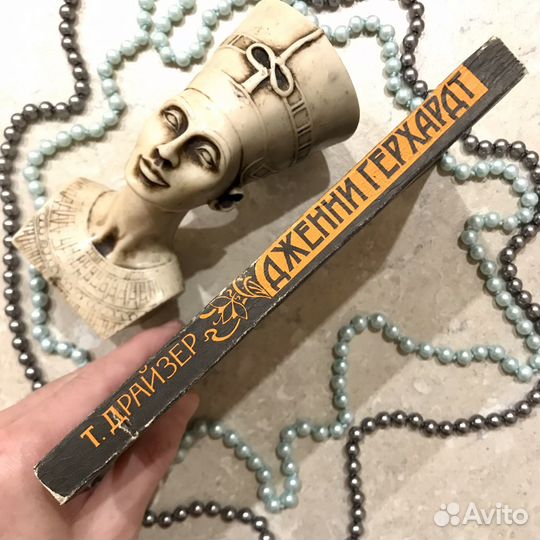 Дженни Герхардт, Теодор Драйзер, 1989 год