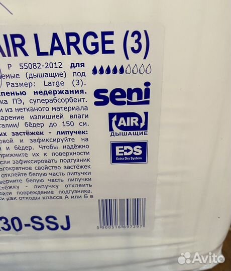 Памперсы для взрослых Seni L (3)