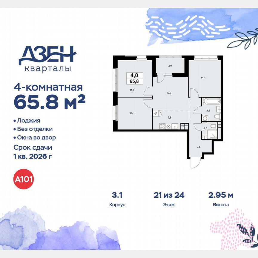 4-к. квартира, 65,8 м², 21/24 эт.