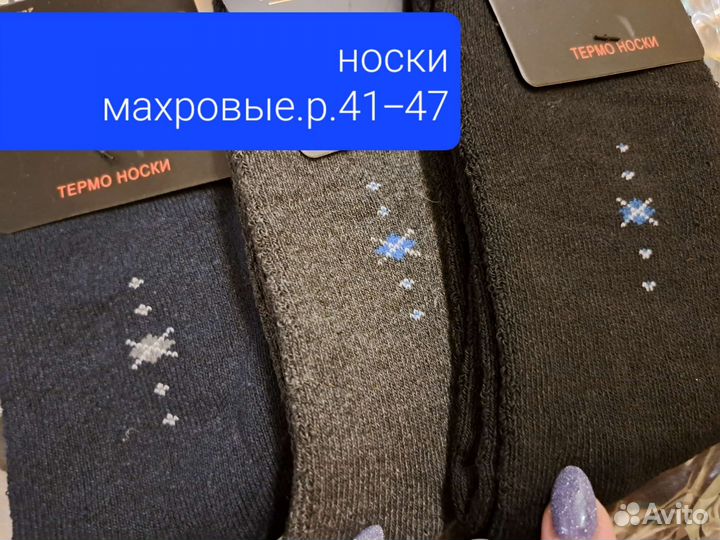 Носки мужские/женские