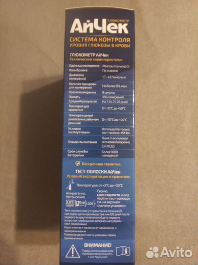 Глюкометр айчек новый