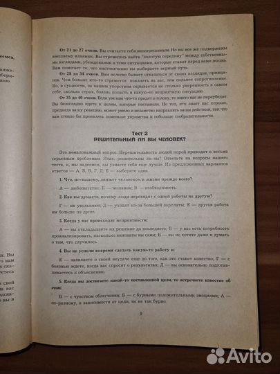 Касьянов Сергей. Энциклопедия психологических тест