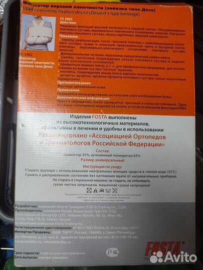 Фиксатор верхней конечности