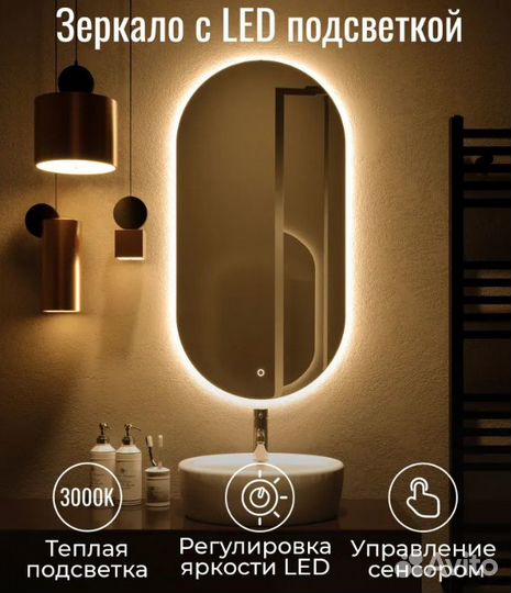 Зеркало капсула с подсветкой