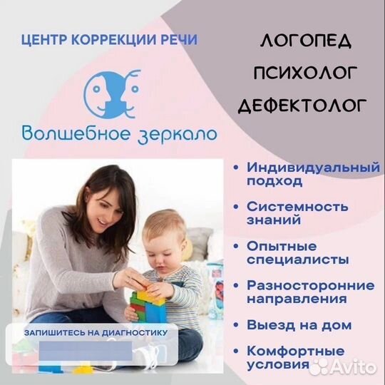 Центр коррекции речи 