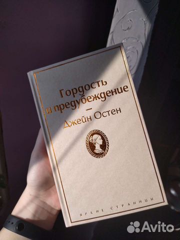Гордость и предубеждение