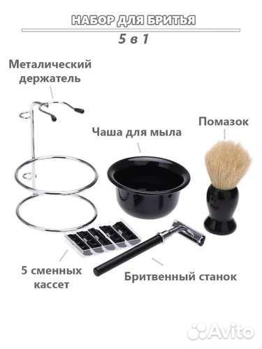 Подарочный набор для бритья 5в1