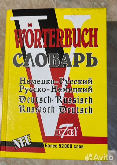 Немецко русский словарь