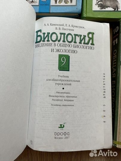 Учебники по биологии 6, 7, 8, 9, 10, 11 классы