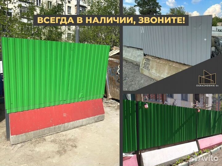 Временное ограждение