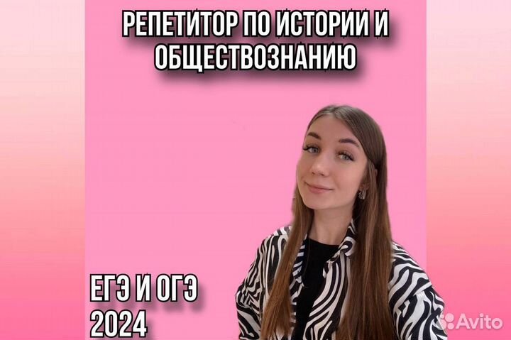 Репетитор история и обществознание