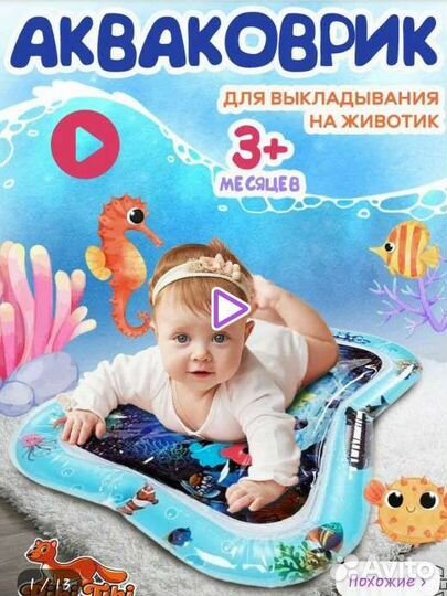 Аква коврик для детей малышей от колик
