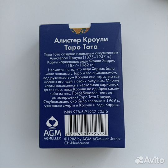 Алистер Кроули Таро Тота