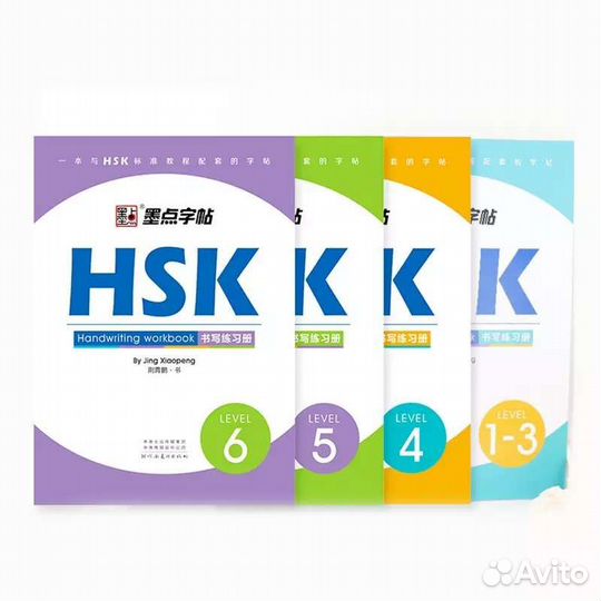 HSK 1-6 Рабочая тетрадь по китайскому языку