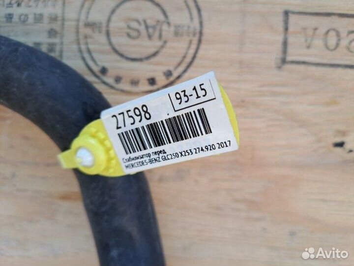 Стабилизатор передний Mercedes-Benz Glc250 X253