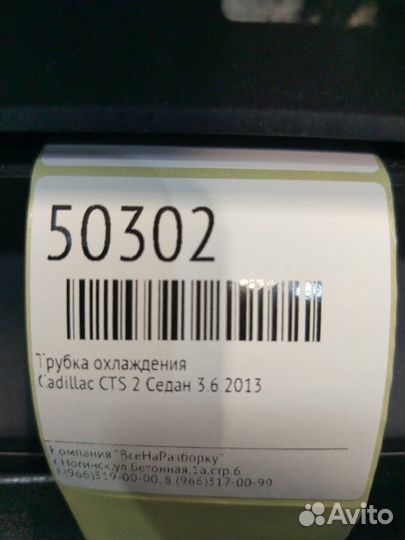 Трубка охлаждения Cadillac Cts 2 купе 3.6 2013