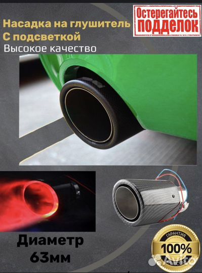 Насадка на глушитель красный синий