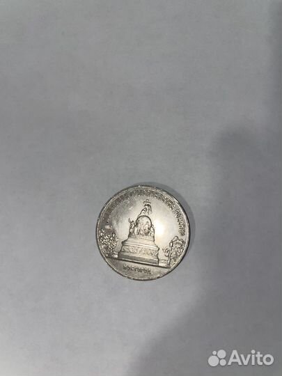 Монета 5 рублей 1988 год