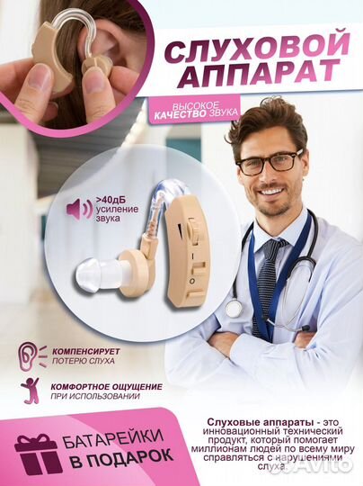 Слуховой аппарат