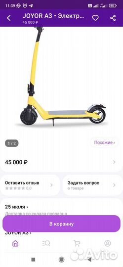 Электросамокат самокат