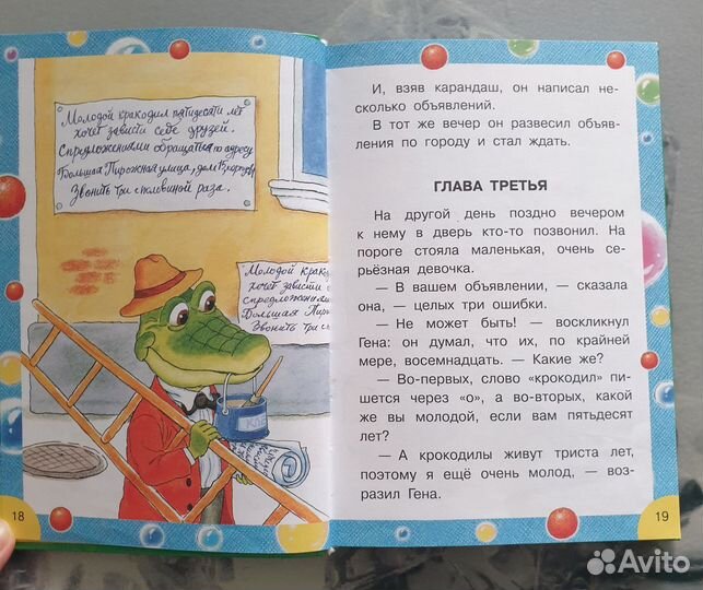 Крокодил Гена и его друзья. Э.Успенский