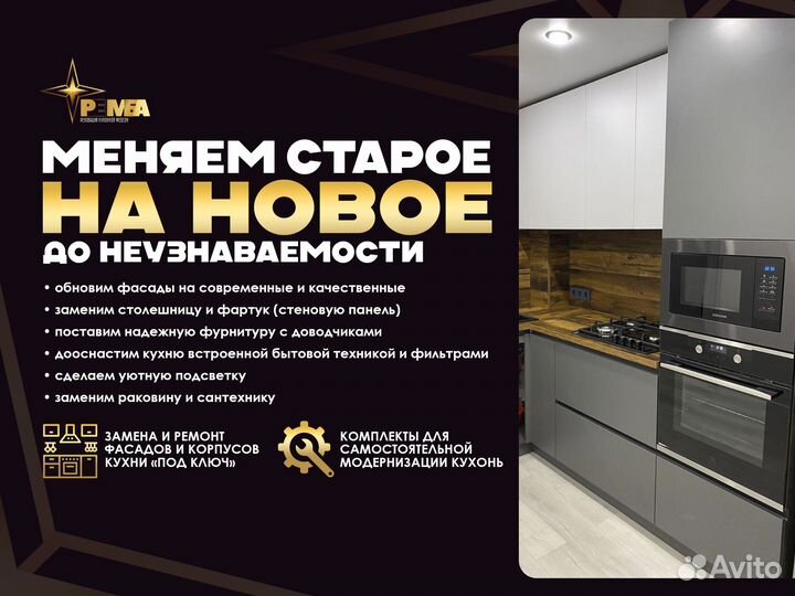 Замена кухонных фасадов