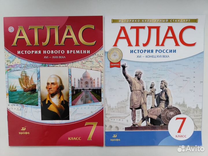 Атласы по географии и истории (6, 7, 9 классы)