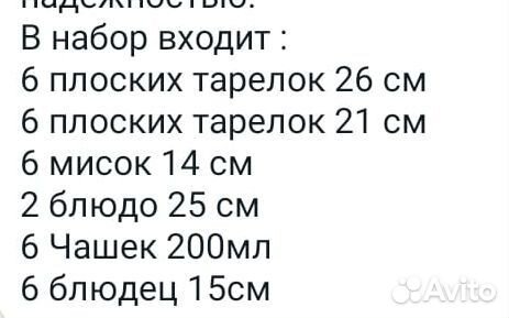 Сервиз столовый