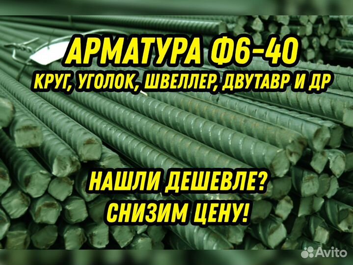 Арматура Ф8