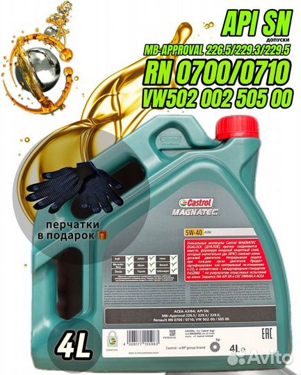 Моторное масло Castrol Magnatec 5W-40