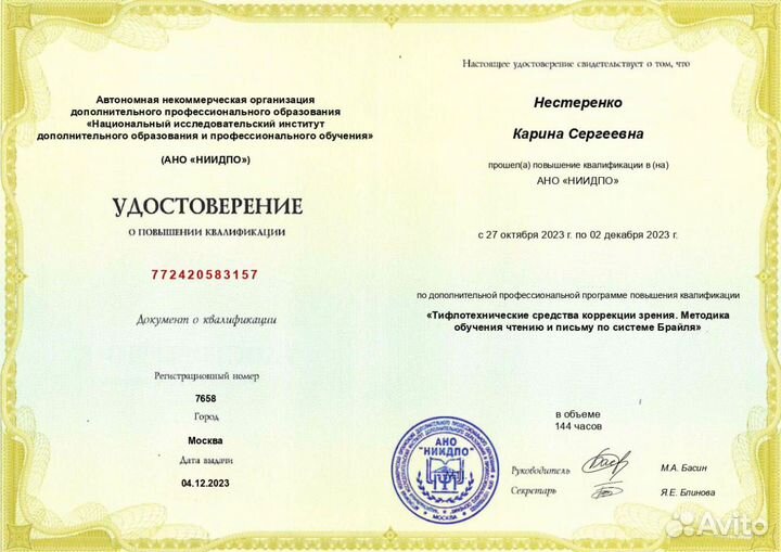 Тифлопедагог, логопед, психолог,подготовка к школе