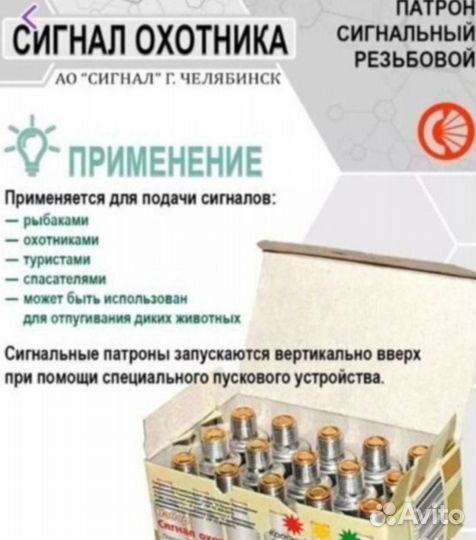 Сигнал охотника+ракеты4