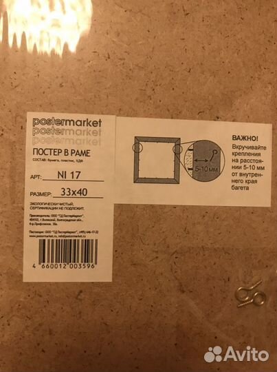 Постер в раме