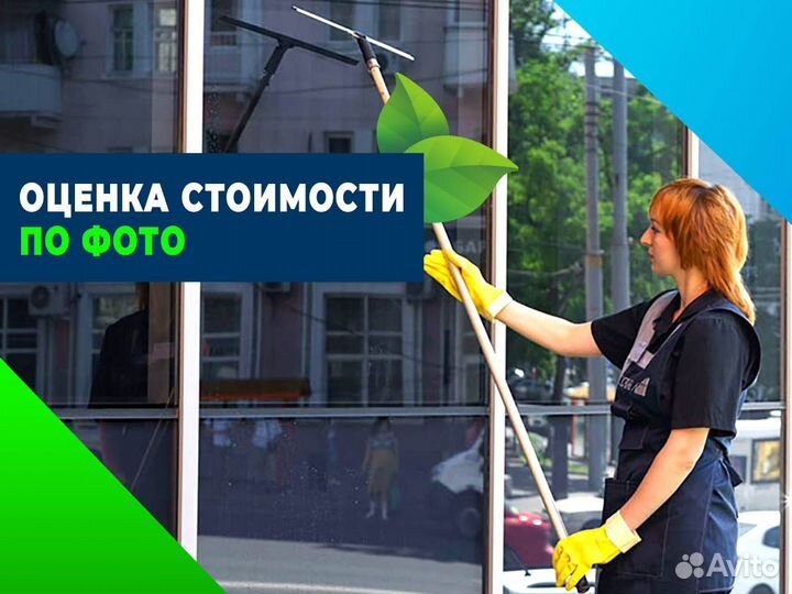 Мойка окон и витрин