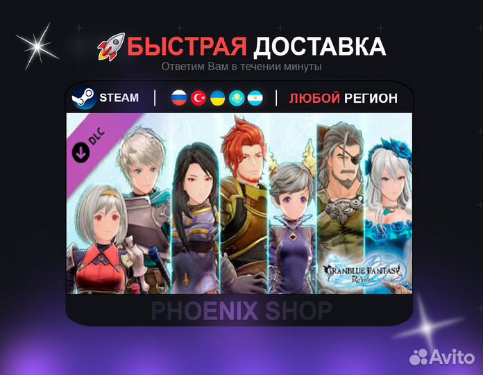 Granblue Fantasy: Relink - Color Pack 1 (Steam)