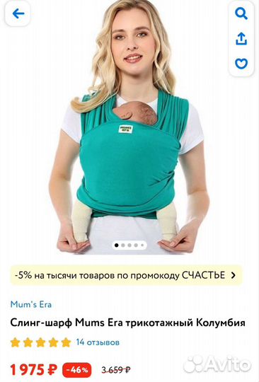 Слинг шарф mum s era