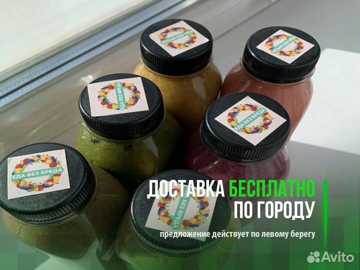 Доставка еды / Смузи детокс / Похудение