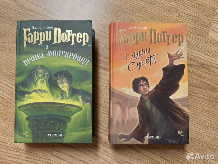 Гарри Поттер Росмэн