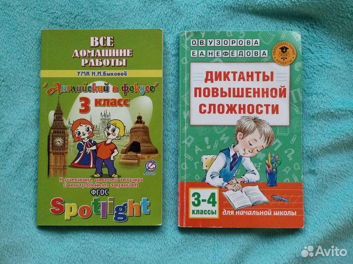 Решебник 3 англ. + книга для родителей и диктанты