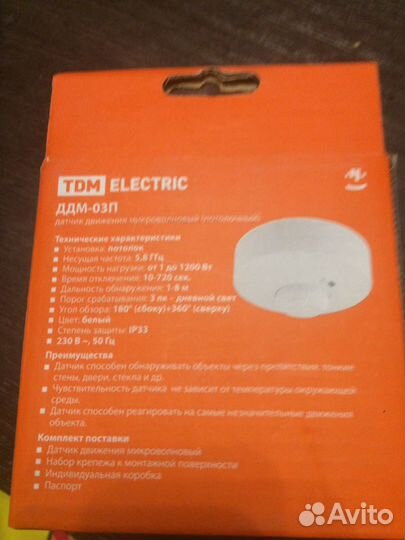 Датчик движения