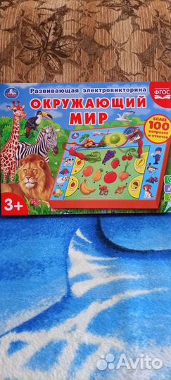 Развивающая электровикторина окружающий мир