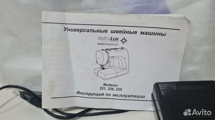 Швейная машинка astralux