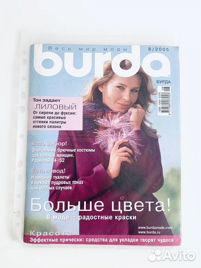 Журнал Бурда, разные годы